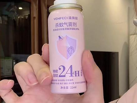 招蚊体质夏天少不了灭蚊喷雾,全家都能安心用!#温佩兹 #灭蚊 #驱蚊喷雾 #灭蚊喷雾 #蚊子