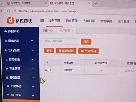 优惠券批量导出二维码功能演示 如果是商户自己的停车场,新建商户后点进商户账号,就能直接进到发券和导出界面;要是合作商户的话,登录账号后在批量导出里操作就可以啦~#酒店停车场管理系统 #饭店停车场 #停车场优惠券 #停车票 #停车券