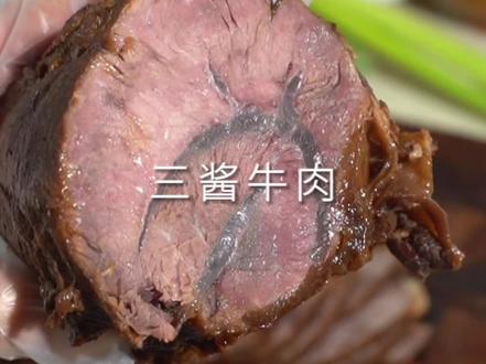 没有人不爱酱牛肉吧,真的太百搭了!家里有孩子的也要试试,好吃又很好嚼,这个方子绝了#酱牛肉 #卤牛肉 #在家做美食 #三酱牛肉