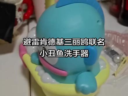 为什么不吐泡沫,为什么是坏的@肯德基 #肯德基三丽鸥联名 #避雷肯德基