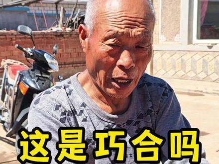 这到底是巧合?还是早有安排呢? #涨知识 #内容启发搜索