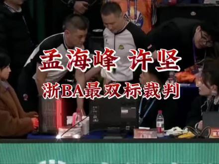 需要公平公正.#篮球🏀🏀🏀 #浙ba