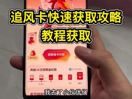 追风卡快速获取方法《道一分享》#追风卡 #集祥马卡分3亿 #集祥马卡