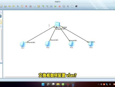 交换机配置教程-从零开始学习交换机进行vlan配置 #交换机配置 #电脑知识 #网络 #在线学习