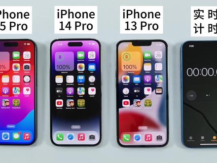 iPhone15pro长续航测试!对比苹果 14pro和13pro 提升多少?