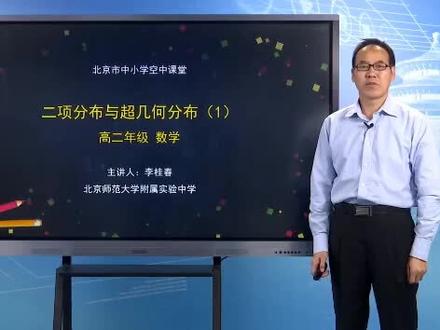 7.4.1 二项分布与超几何分布(1)
