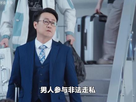 走私犯明目张胆闯海关,以为演技天衣无缝,不料败一个杯子 #金关 #新剧来袭 #海关缉私