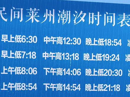 #创作灵感 教大家如何看潮汐表#昌邑逛街网 #旅游 #昌邑 #纯玩 #赶海拾贝 #户外 #潍坊 #赶海