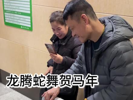 龙腾蛇舞贺马年 添子添孙迎新春#新生儿 #喜得千金母女平安 #新生儿的诞生过程奇妙的生命