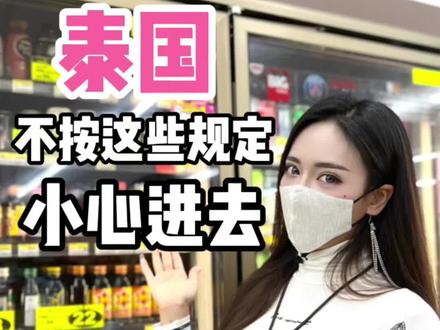 在泰国可不要贪杯哦,收藏售卖时间,不要跑空了#泰国生活日常 #泰国生活 #泰国