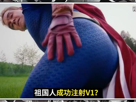 黑袍最终季第五集预告前瞻:祖国人注射V1?全新角色登场? #黑袍纠察队 #美剧 #美漫