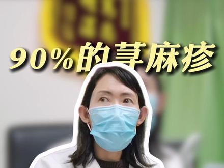 90%的荨麻疹,不用过度治疗,记好一个土方子 #荨麻疹 #皮肤病 #皮肤健康 #皮肤科肖秀丽