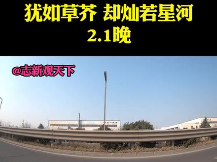 犹如草芥,又璨如星河#五间大瓦房 @五间大瓦房皇后