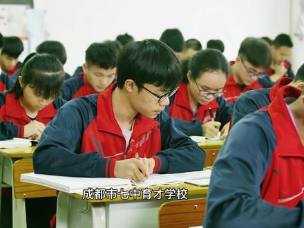 成都市七中育才学校白鹭湾校区高中部最新消息 #成都 #七中 #锦江区