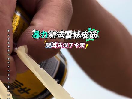 雪妖皮筋600发应该是做不到 配置配好两三百发应该没问题 #户外 #我的农村生活 #弹弓 #雪妖皮筋
