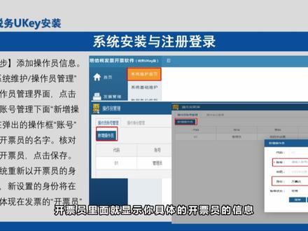 税务UKey使用操作指引