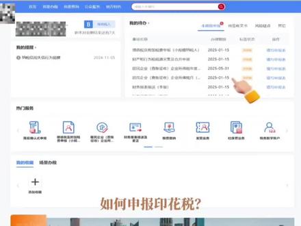 3分钟教你学会印花税申报#会计 #电商