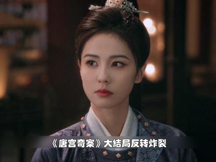 禁闭锁冤,最狠反转藏于人心 #被唐宫奇案女性情谊打动 #唐宫奇案