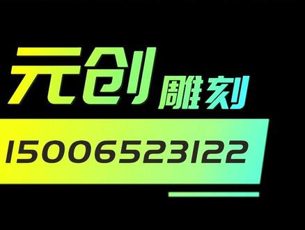 文泰雕刻实战教程三十二三种回纹的画法一#雕刻 #电脑雕刻 #雕刻浮雕 #雕刻工艺 #雕刻机 @抖音小助手