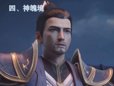 大主宰的等级如何划分,炎帝萧炎属于什么境界?