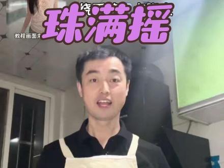 超火🔥的(珠满摇)赶紧拍一个吧!教程画面来自(isssssz)@isssssz. #珠满摇舞蹈挑战 #珠满摇 #手势舞教程#鞠婧祎 #露芜衣
