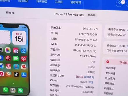 帮粉丝的苹果12pm,iOS26.5正式版保资料降级iOS26.4.2正式版。#iOS #苹果手机#iOS保资料降级 #数据恢复