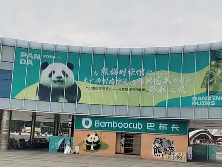 成都市动物园有国宝熊猫展示。