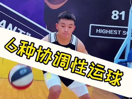 运球没节奏,可能是你的脚步有问题,练习这6种运球提高你的协调能力#篮球 #bilive篮球教学