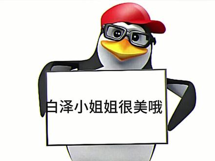 os 白泽好美#超自然行动组 #ID白泽 #白泽瓜条