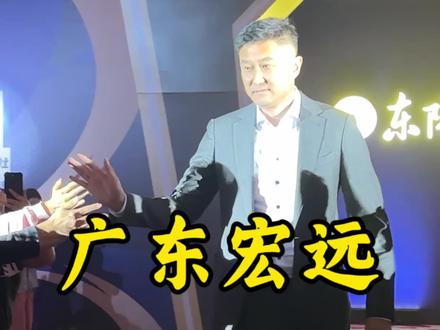 广东宏远出征仪式,宏远华南虎全员出场#广东宏远 #cba #广东男篮