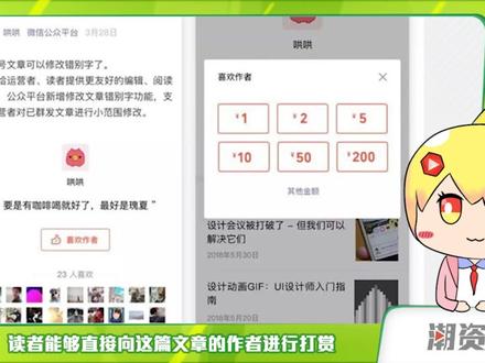 取消手续费!iOS版微信赞赏功能大升级
