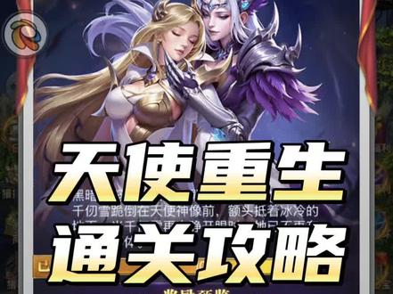 斗罗大陆h5天使重生通关攻略#斗罗大陆h5