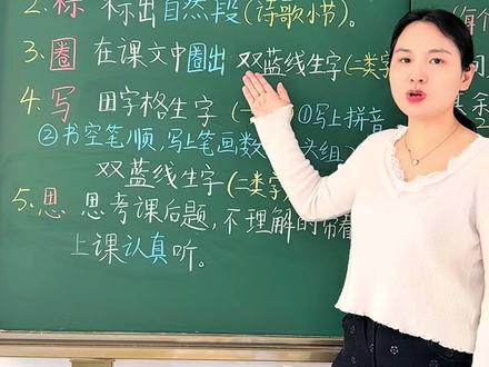 一下语文五步预习法 开学课程必学的五步预习方法(1读2标3圈4写5思),一线教师整理,非常适用于一年级的孩子!养成预习习惯,学习效率翻倍!#一年级下册语文#五步预习法#学习习惯#开学课程#开学了