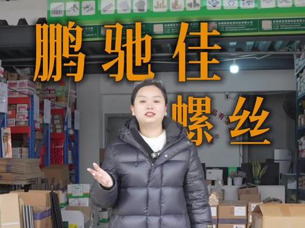 今天带大家去测试一下市面上常见螺丝的扭力#机加工 #五金工具 #紧固件 #每天跟我涨知识 #鹏驰佳螺丝