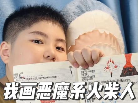 新创作的恶魔系列✍🏼我设计了七个超炫技能,👉🏽#画画 #创意美术 #火柴人 #游戏脚本#日常vlog