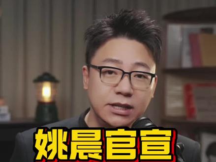 姚晨离婚。说明什么?#姚晨离婚