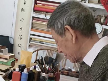 丙午年新春到来之际,许好成先生写就“见贤思齐”四字!