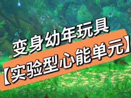 魔兽世界正式服玩具【实验型心能单元】可以变身每个种族的幼年 #游戏日常 #魔兽世界 #魔兽世界正式服 #我们比你们多一个世界