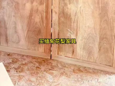 大果紫檀缅甸花梨的新料和老料 大果紫檀的新料是什么样的?
大果紫檀缅甸花梨的老料是什么样的?
缅甸花梨的新料和老料有什么区别?
怎么看缅甸花梨大果紫檀的新料和老料?
#缅甸花梨 #大果紫檀 #红木家具