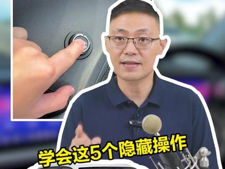 夜间开别克,学会这5个隐藏操作,你就能超越90%的别克车主了,今天一条视频,带你解锁这5个原厂福利!#别克 #别克车主 #汽车知识