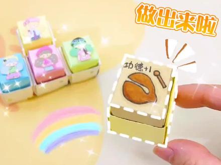 有纸就能做!解压好玩的自制小木鱼敲起来!功德加一加一!#手工diy #解压 #手工 #快乐就这么简单