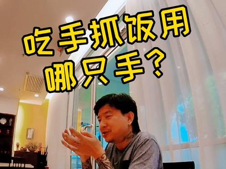 用哪只手?#饭局 #马来西亚 #槟城vlog @抖音小助手