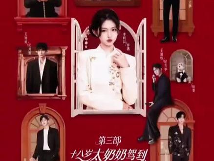 十八岁太奶奶驾到第三部。十八岁太奶奶驾到重整家族荣耀3。十八岁太奶奶驾到重整家族荣耀4季。十八岁太奶奶驾到重整家族荣耀3车被动手脚。十八岁太奶奶驾到重整家族荣耀。十八岁太奶奶驾到。18岁太奶奶驾到重整家族荣耀3。太奶奶重生18岁重整家族第三部。十八岁太奶奶第一季。18岁太奶奶驾到第三部。十八岁太奶奶驾到重整家族荣耀第三部。十八岁太奶奶驾到重整家族荣耀第三部短剧。十八岁太奶奶驾到重整家族荣耀第三部后续。十八岁太奶奶驾到重整家族荣耀第三部剧情。十八岁太奶奶驾到重整家族荣耀第三部解说。短剧十八岁太奶奶驾到重整家族荣耀第三部。十八岁太奶奶驾到重整家族荣耀第三部演员表。十八岁太奶奶驾到重整家族荣耀第三部男女主。十八岁太奶奶驾到重整家族荣耀第三部容遇。十八岁太奶奶驾到重整家族荣耀第三部真相大白后续。十八岁太奶奶驾到重整家族荣耀第三部揭露身份后续。#十八岁太奶奶驾到重整家族荣耀第三部#十八岁太奶奶驾到重整家族荣耀第三部短剧#十八岁太奶奶驾到重整家族荣耀第三部后续#十八岁太奶奶驾到重整家族荣耀第三部剧情#十八岁太奶奶驾到重整家族荣耀