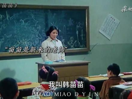 #老电影 #电影 #师生 当老师的奥妙是心,一颗爱孩子的心