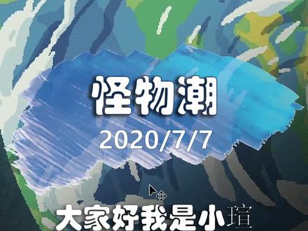 怪物潮系统! #游戏开发 #怪物狂潮