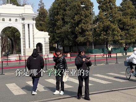 清华给我带来的。。#创业 #北京 #清华