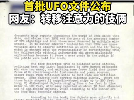 美公布首批UFO文件,网友:转移注意力的伎俩 #热点 #UFO #热点新闻事件 #政治