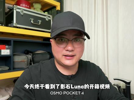 影石luna开始盲订了 #影石luna #数码产品分享 #云台相机 #大疆pocket4 #手持云台稳定器