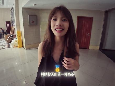 她说别人有的 我也要有 #秋天的第一杯奶茶 #记住小志