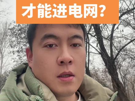 电网真的只有关系户才能进吗?#职业生涯规划 #经验分享 #国家电网 #高考志愿填报 #高三家长必看